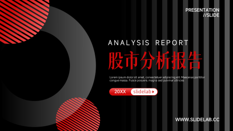 暗色股市分析报告PPT模板