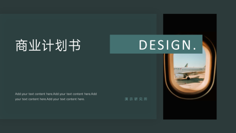 简约杂志风商业计划书PPT模板