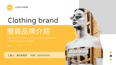 剪影大气服装品牌介绍PPT模板