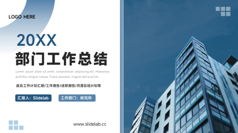 蓝色商务质感部门工作总结PPT