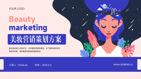 插画风创意美妆营销策划方案PPT
