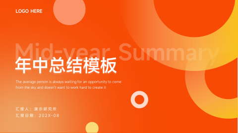 渐变简洁风年中总结模板PPT