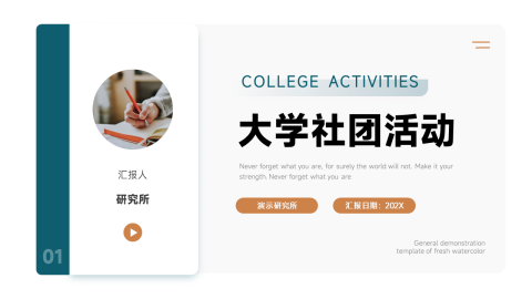 简约阴影质感大学社团活动PPT