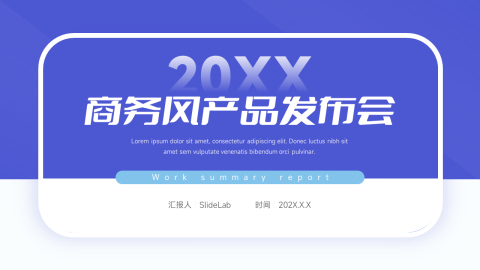 蓝色科技商务风产品发布会PPT