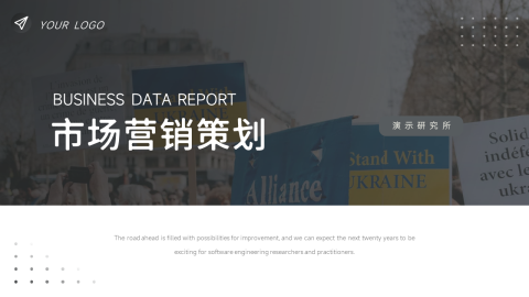 黑色欧美图文市场营销策划PPT