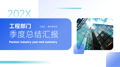 蓝色质感季度总结汇报PPT模板