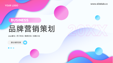 潮流文化品牌营销策划PPT模板