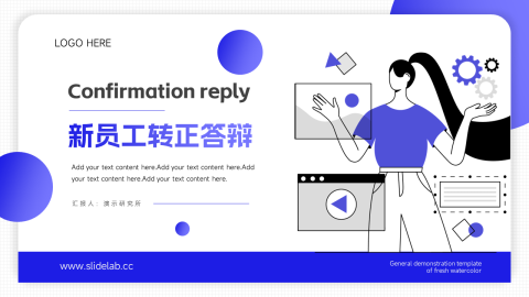互联网插画风新员工转正答辩PPT模板