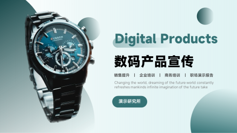 实用剪影数码产品宣传PPT模板