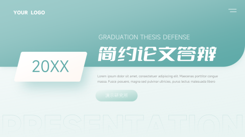 渐变高级简约论文答辩PPT模板