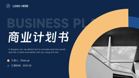 暗色高级质感商业计划书PPT模板