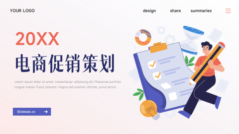 互联网插画风电商促销策划PPT模板