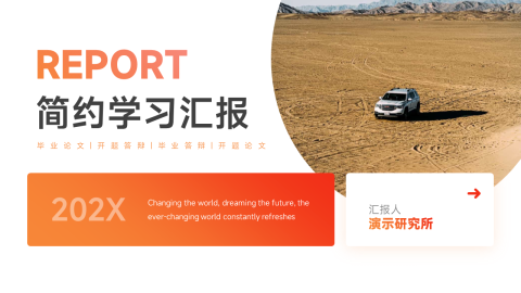 渐变阴影质感简约学习汇报PPT模板