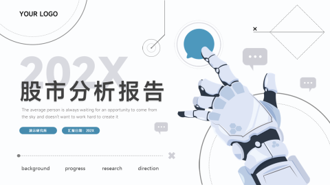 简洁科技风股市分析报告PPT