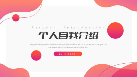 时尚渐变个人自我介绍PPT模板