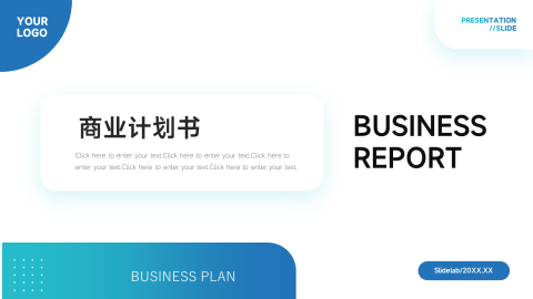 蓝色渐变极简商业计划书PPT模板