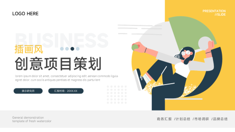 工作情景创意项目策划PPT