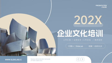 创意简约大气企业文化培训PPT