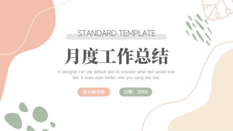 文艺风莫兰迪月度工作总结PPT