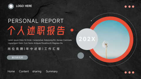 红黑暗色图文个人述职报告PPT