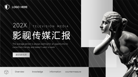 艺术个性影视传媒汇报PPT