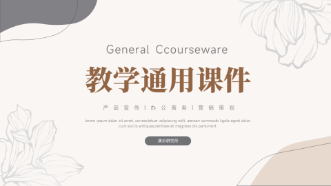 小清新莫兰迪个性教学通用课件PPT