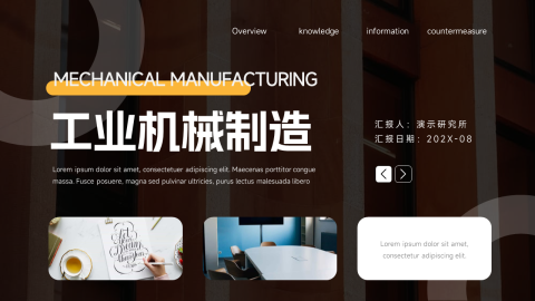 工业机械制造工作汇报PPT