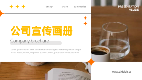极简风公司宣传画册PPT模板