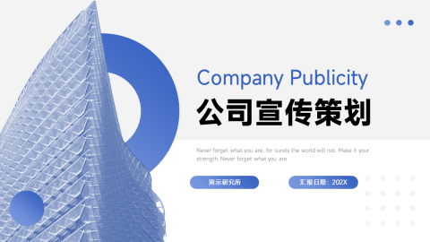 欧美建筑商务公司宣传策划PPT模板