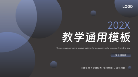 暗色流体教学通用模板PPT模板