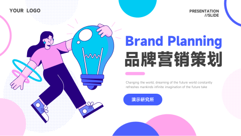 时尚插画风品牌营销策划PPT模板