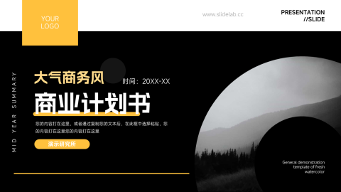 大气商务风商业计划书PPT模板