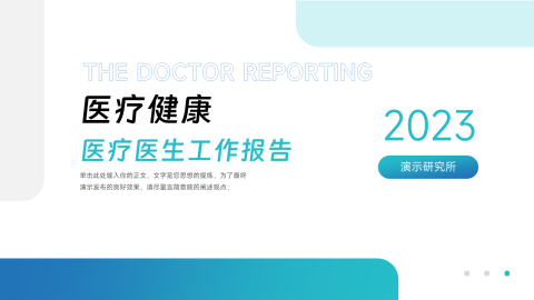 极简高级医疗医生工作报告PPT模板
