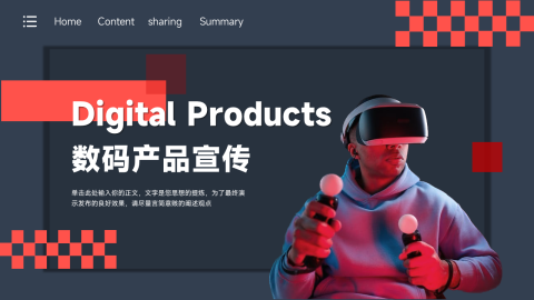 红色大气商务数码产品宣传PPT模板