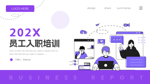 紫色实用插画风员工入职培训PPT