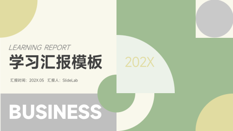 绿色几何创意学习汇报模板PPT
