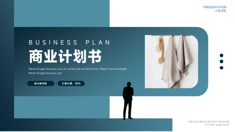 商务高端大气商业计划书PPT