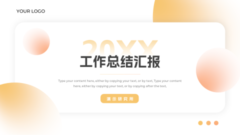 黄色弥散阴影工作总结汇报PPT