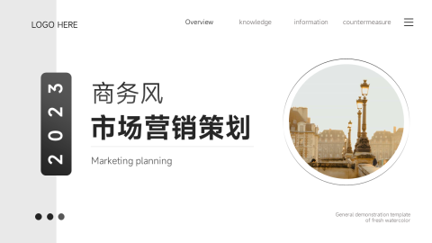 黑白商务简洁市场营销策划PPT模板