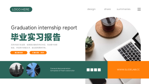 大气个性毕业实习报告PPT模板