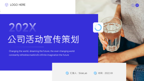 蓝色大气公司活动策划PPT模板