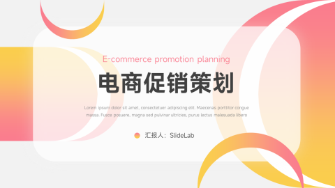 渐变时尚电商促销策划PPT模板