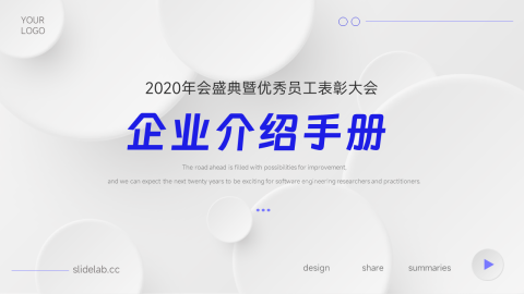 简洁微粒体企业介绍手册PPT模板