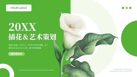 绿色文艺插花艺术策划PPT模板