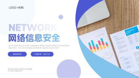 简约蓝色大气网络信息安全PPT