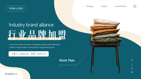 个性家具行业品牌加盟PPT模板