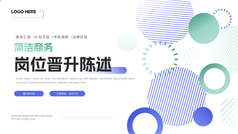 双色简洁商务岗位晋升陈述PPT