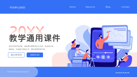 插画个性Web教学通用课件PPT