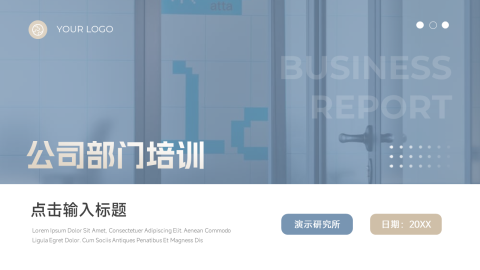 简洁商务杂志风公司部门培训PPT模板