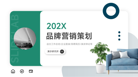 个性剪影品牌营销策划PPT模板